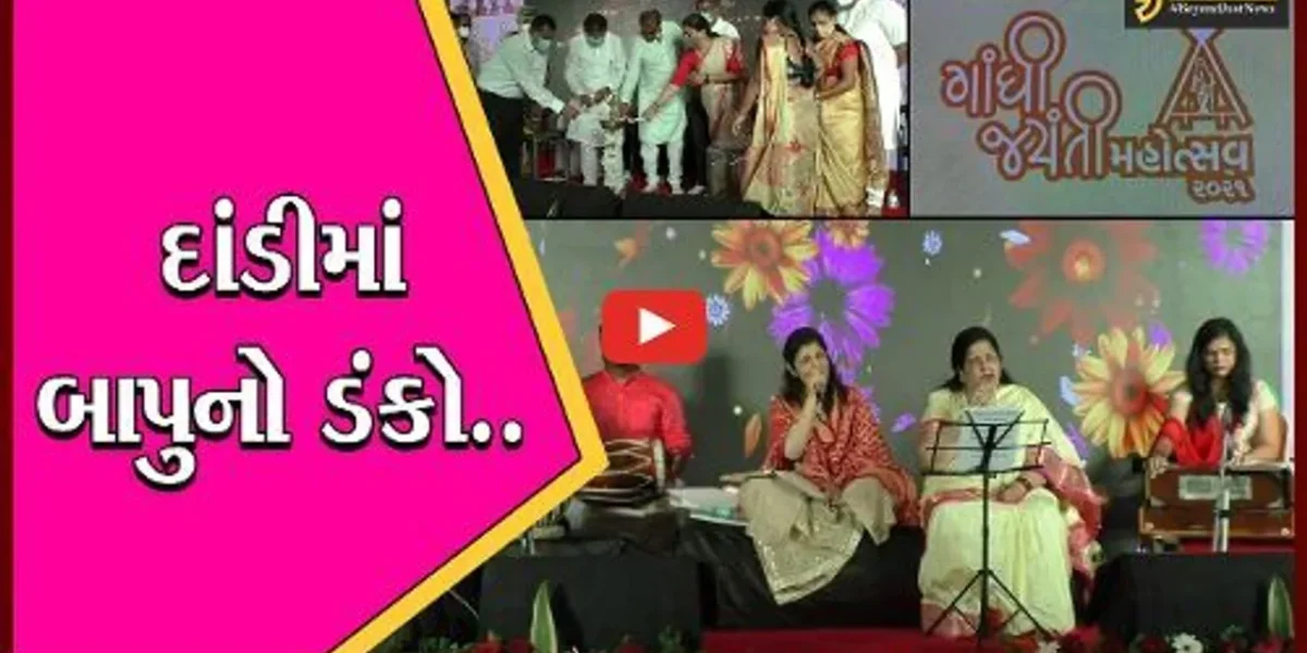 નવસારી: દેશની આઝાદી બાદ પ્રથમ વખત દાંડી ખાતે ગાંધી જયંતીની ઉજવણી