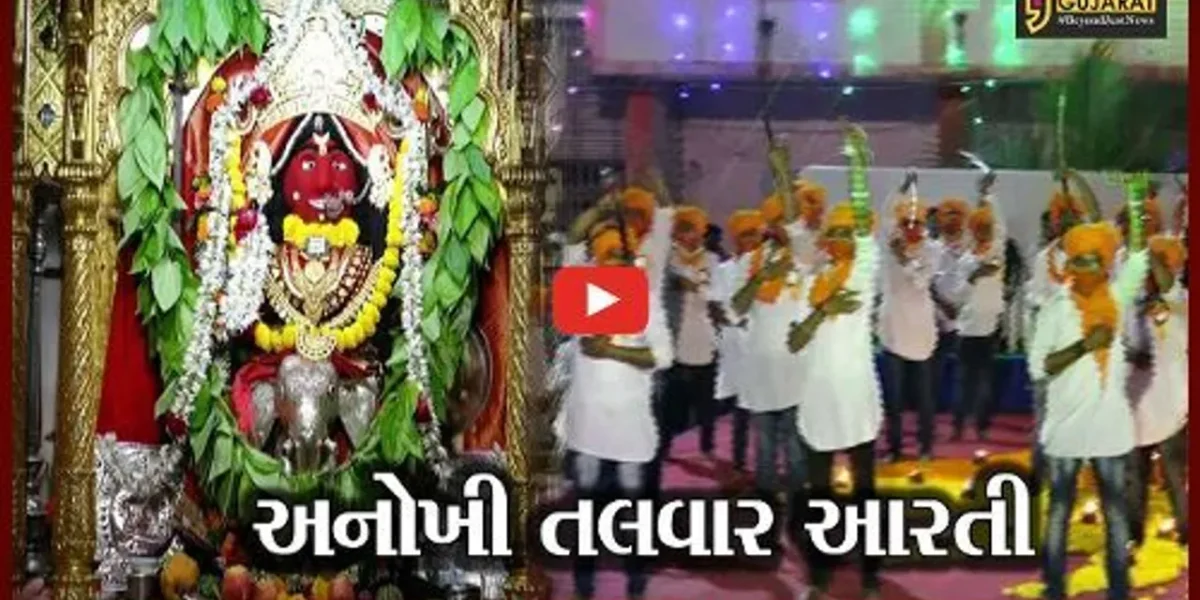નર્મદા : રાજપૂત સમાજે તલવાર આરતી દ્વારા કરી માઁ શક્તિની અનોખી આરાધના…