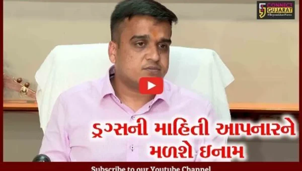 ગાંધીનગર: ડ્રગ્સની માહિતી આપનારને મળશે ઇનામ; જુઓ શું જાહેરાત કરી ગૃહમંત્રી હર્ષ સંઘવીએ