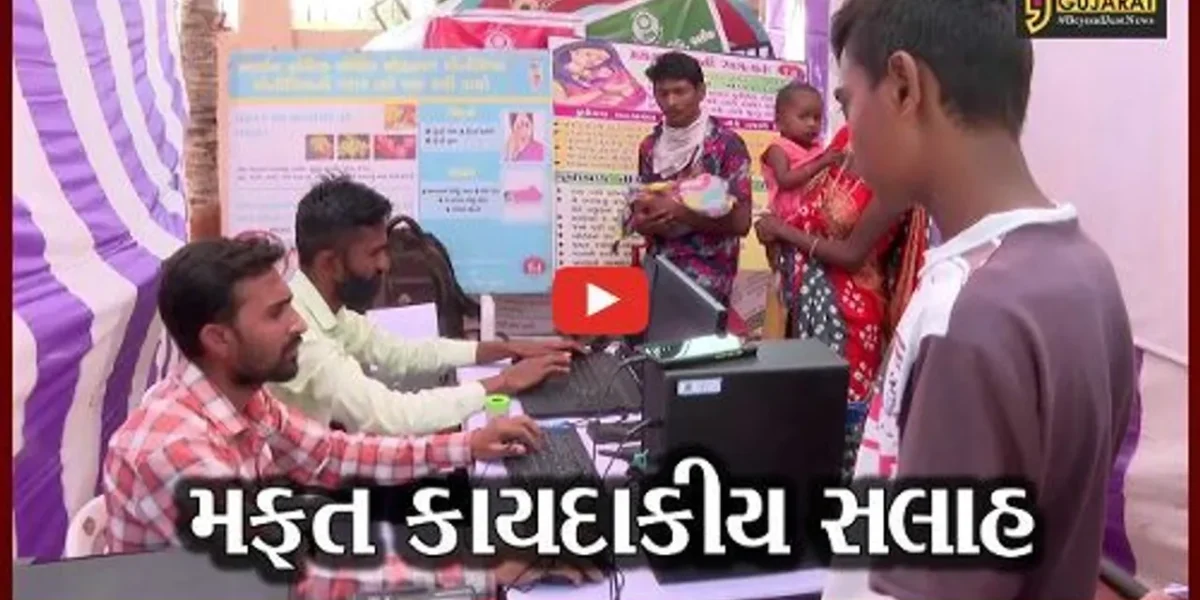 ભરૂચ : જંબુસર ખાતે મેગા લીગલ સર્વિસ કેમ્પ યોજાયો; લાભાર્થીઓને વિવિધ સરકારની યોજનાકીય લાભોનું કરાયું વિતરણ