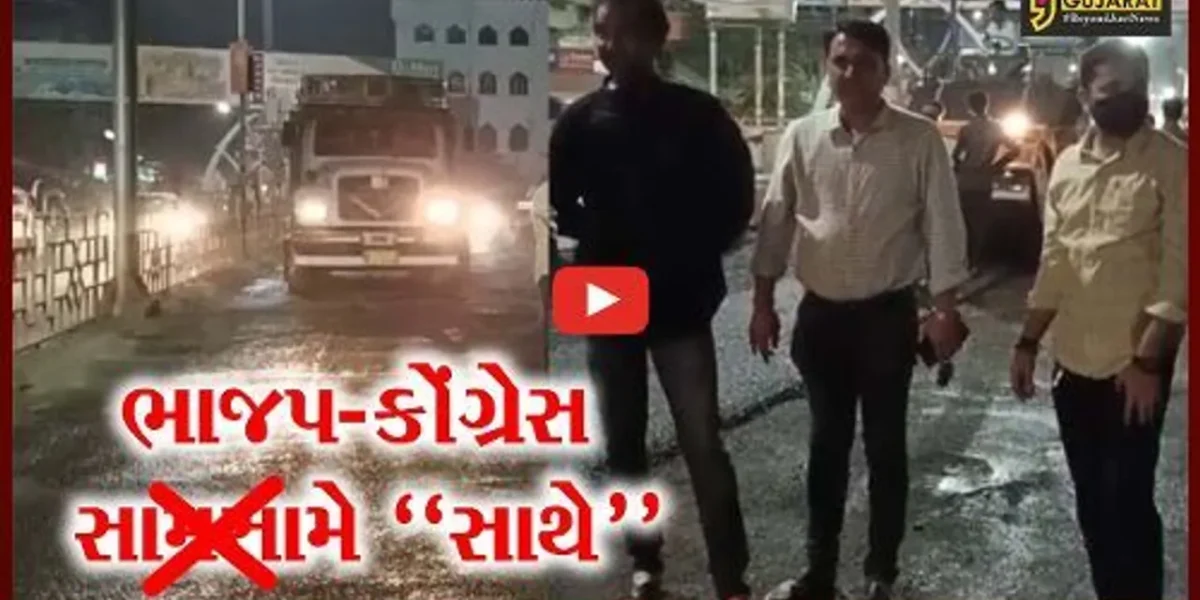 ભરૂચ: મોડી રાત્રિએ ભાજપ અને કોંગ્રેસના નગર સેવકો એક સાથે જોવા મળ્યા,જુઓ શું છે મામલો