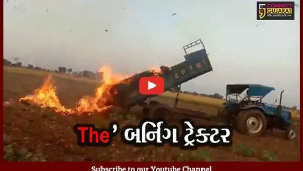 સાબરકાંઠા : જ્યારે… અમીનપુર ગામે ખેતરમાં દોડ્યું આગ લાગેલું ટ્રેક્ટર, જુઓ પછી શું થયું..!