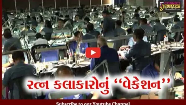 સુરત : શાળાઓ બાદ ડાયમંડ ઉદ્યોગમાં પણ 21 દિવસના દિવાળી વેકેશનની જાહેરાત…