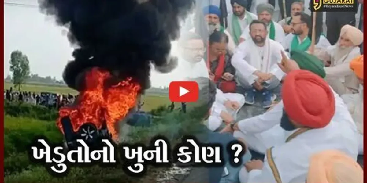 ઉત્તરપ્રદેશ : લખીમપુર ખીરીમાં ખેડુતોની હત્યા બાદ ભાજપ બેકફુટ પર, વિપક્ષો આક્રમક