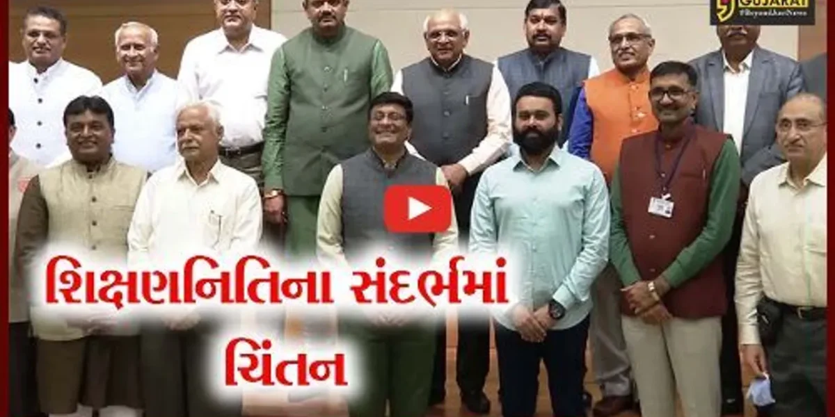 ગાંધીનગર : ઉચ્ચ અને ટેકનીકલ શિક્ષણ માટેના રોડમેપ અંગે ચર્ચા- વિચારણા