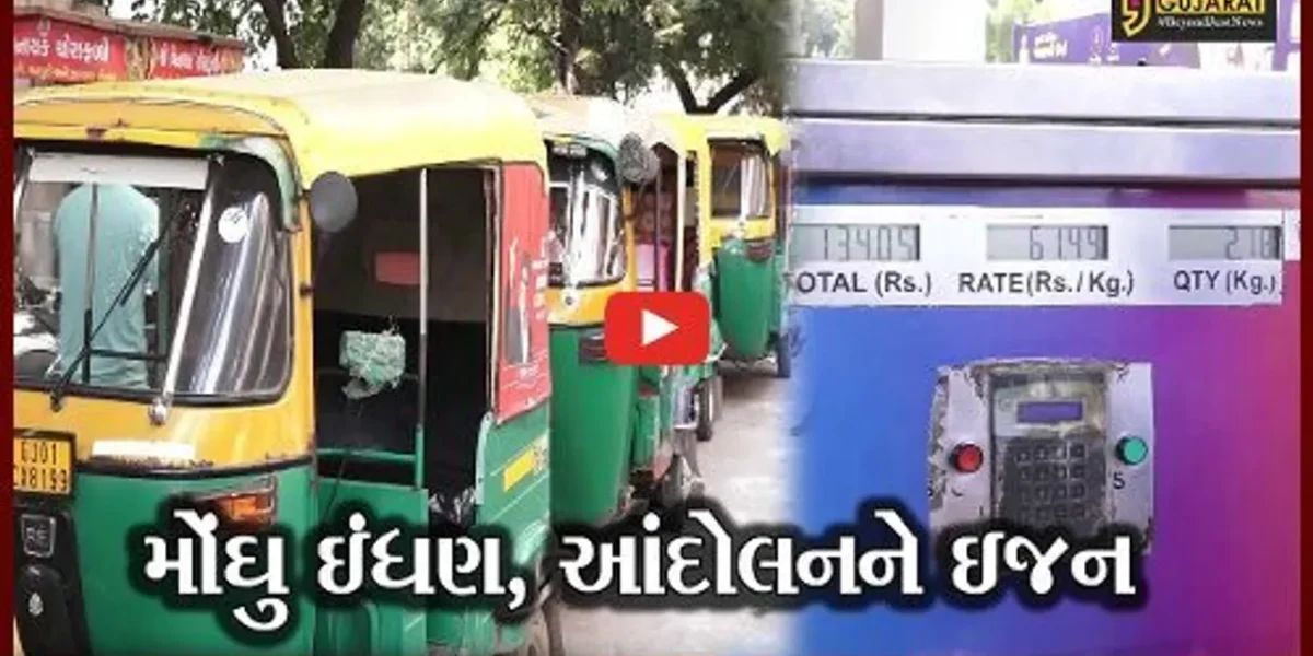 અમદાવાદ : પેટ્રોલ- ડીઝલ બાદ હવે સીએનજીમાં ભાવવધારો, રીકશાચાલકો કરશે આંદોલન