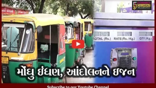 અમદાવાદ : પેટ્રોલ- ડીઝલ બાદ હવે સીએનજીમાં ભાવવધારો, રીકશાચાલકો કરશે આંદોલન