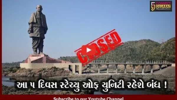 નર્મદા: તા.28 ઓક્ટોબરથી 1લી નવેમ્બર સુધી સ્ટેચ્યુ ઓફ યુનિટી બંધ રહેશે જાણો કારણ