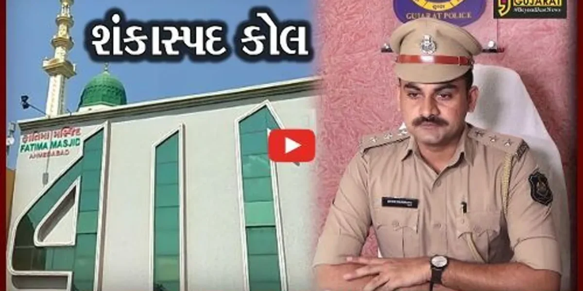 અમદાવાદ : કાલુપુર મસ્જિદમાં શંકાસ્પદ વ્યક્તિ ઘૂસયો હોવાનો કોલ મળતા પોલીસ તંત્રમાં દોડધામ, જુઓ પછી શું થયું.!
