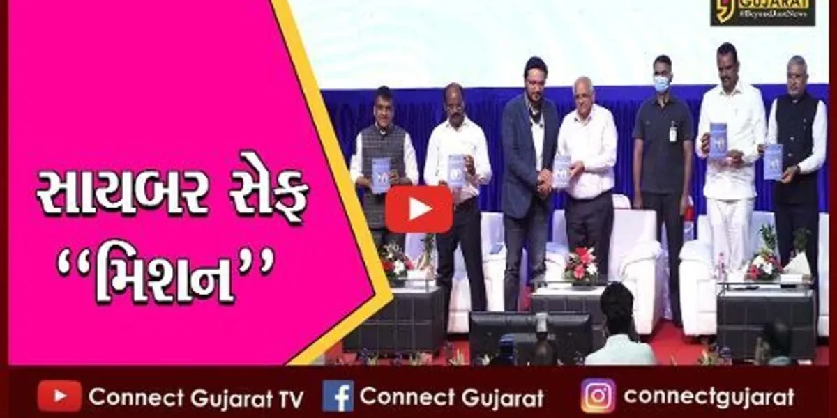 અમદાવાદ : સાયબર સેફ મિશન અંતર્ગત પ્રથમ બેઠક મળી, સાયબર ક્રાઈમના પ્રશ્નો અંગે ચર્ચા કરાય
