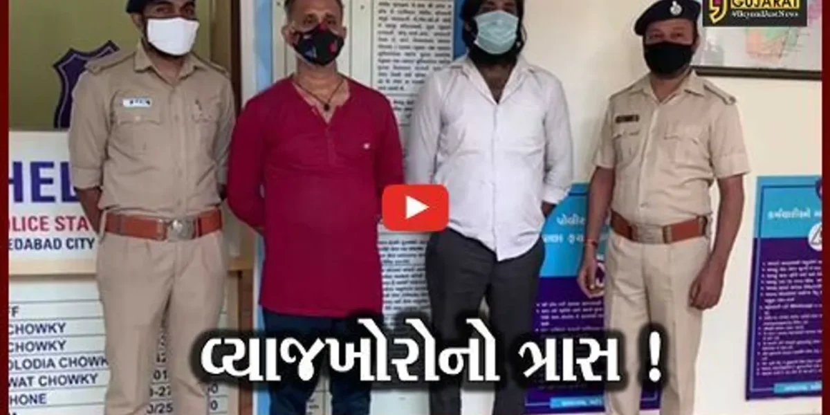 અમદાવાદ: વ્યાજખોરોના ત્રાસથી યુવકે કર્યો આપઘાતનો પ્રયાસ,પોલીસ પુત્ર સહિત 3ની ધરપકડ