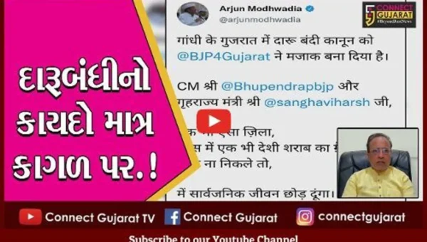 દારૂબંધીના કાયદાનો અમલ કરાવવામાં ભાજપ સરકાર સાવ નિષ્ફળ: અર્જુન મોઢવાડિયા