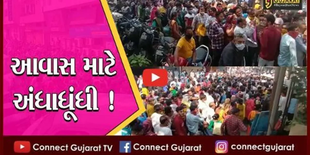 વડોદરા: પ્રધાનમંત્રી આવાસ યોજનાના ફોર્મ મેળવવા ધક્કામુક્કી, અફરાતફરીનો માહોલ