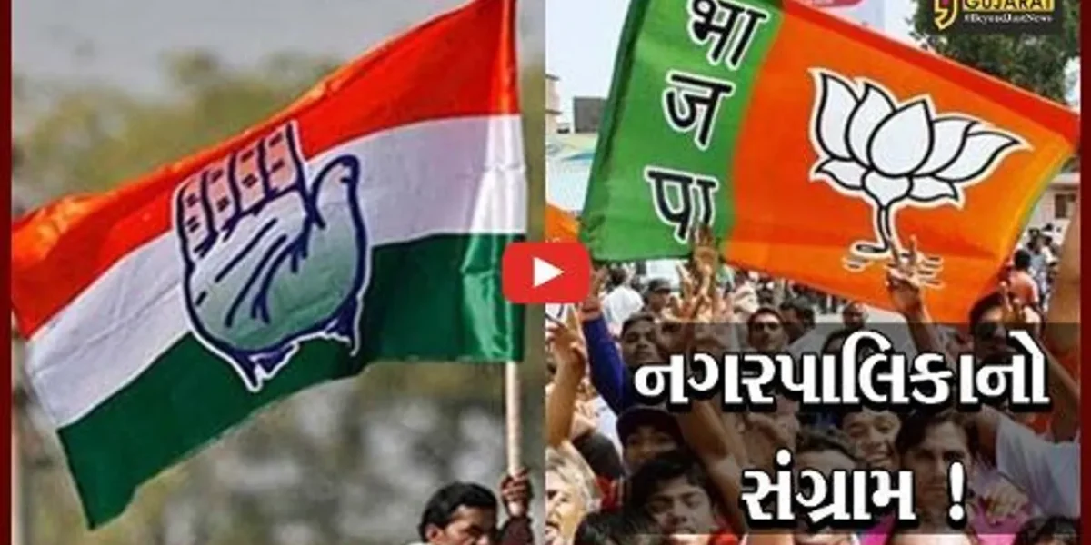 રાજ્યમાં ત્રણ નગરપાલિકાની સામાન્ય ચૂંટણી:2 પર ભાજપનો કબ્જો તો 1માં કોંગ્રેસની સત્તા