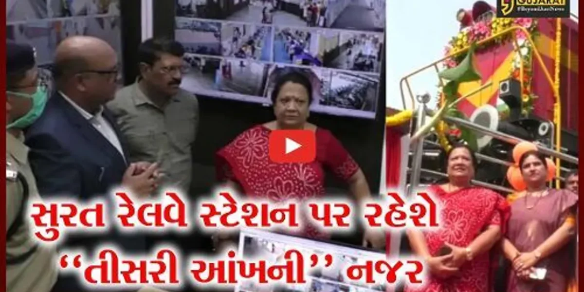 સુરત:કેન્દ્રીય રેલવે રાજયમંત્રી દર્શના જરદોશ સુરત રેલવે સ્ટેશનની મુલાકાતે
