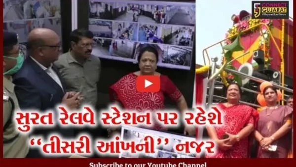 સુરત:કેન્દ્રીય રેલવે રાજયમંત્રી દર્શના જરદોશ સુરત રેલવે સ્ટેશનની મુલાકાતે