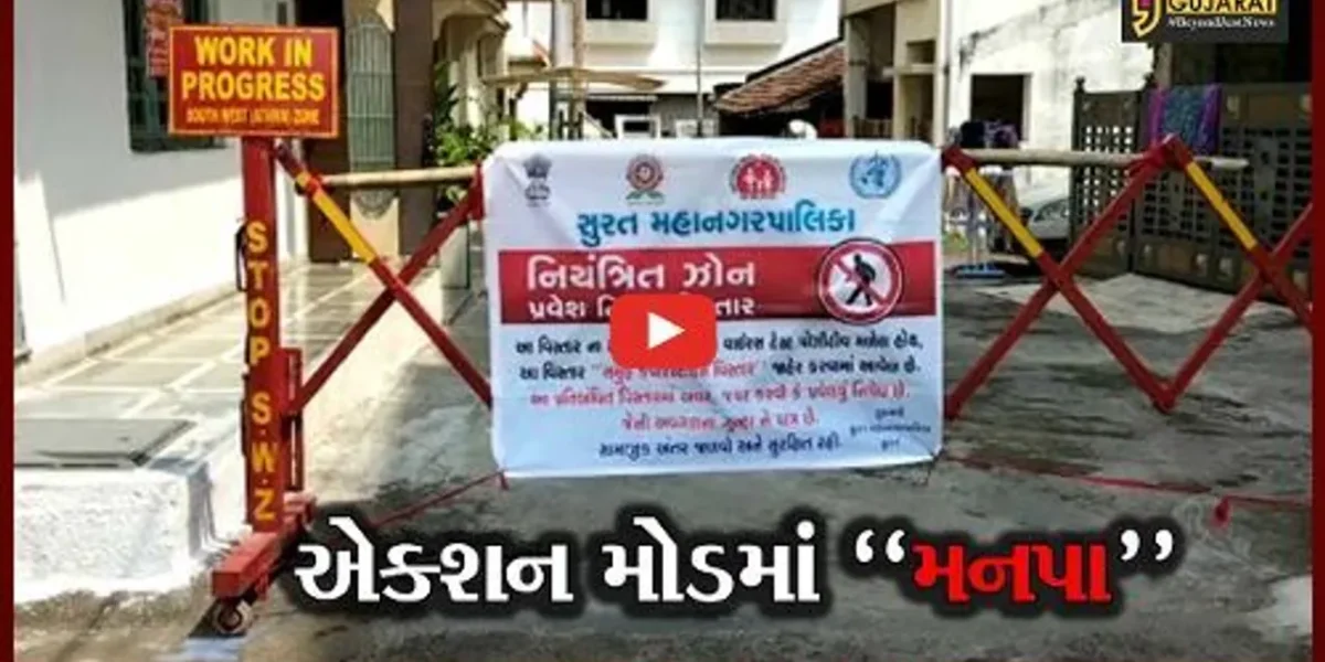 સુરત : મનપાની વધી “દોડધામ”, ભરથાણામાં એક જ પરિવારના 6 સભ્યો થયા કોરોના સંક્રમિત…