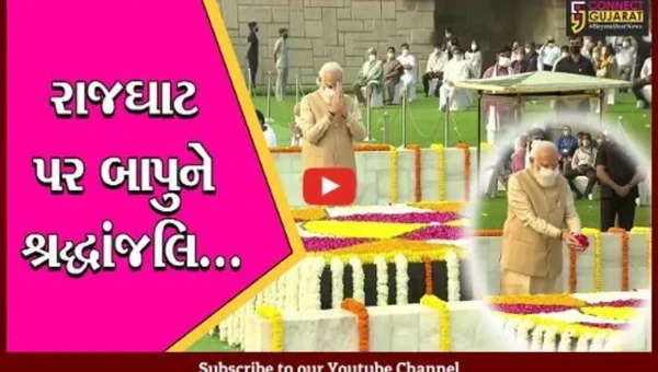 આજે મહાત્મા ગાંધીની 152મી જન્મ જયંતિ, PM મોદીએ રાજઘાટ પર બાપુને આપી શ્રદ્ધાંજલિ
