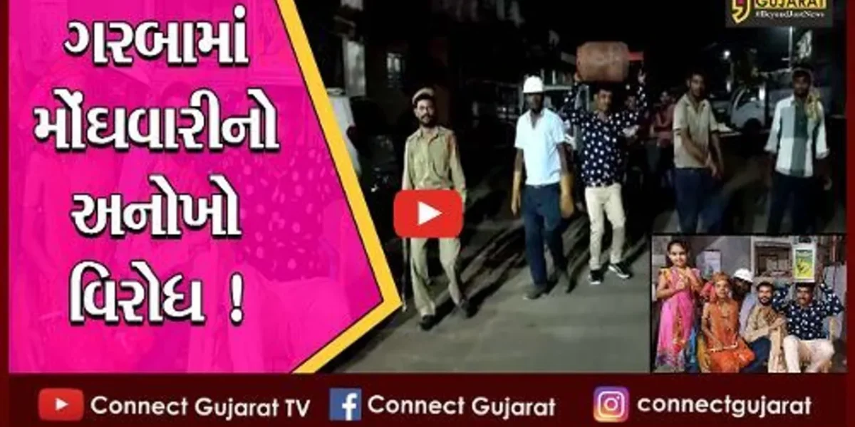 ભરૂચ: વાલિયાના ડહેલી ગામે શરદપુર્ણિમાના ગરબામાં મોંઘવારીનો અનોખી રીતે વિરોધ,જુઓ વિડીયો