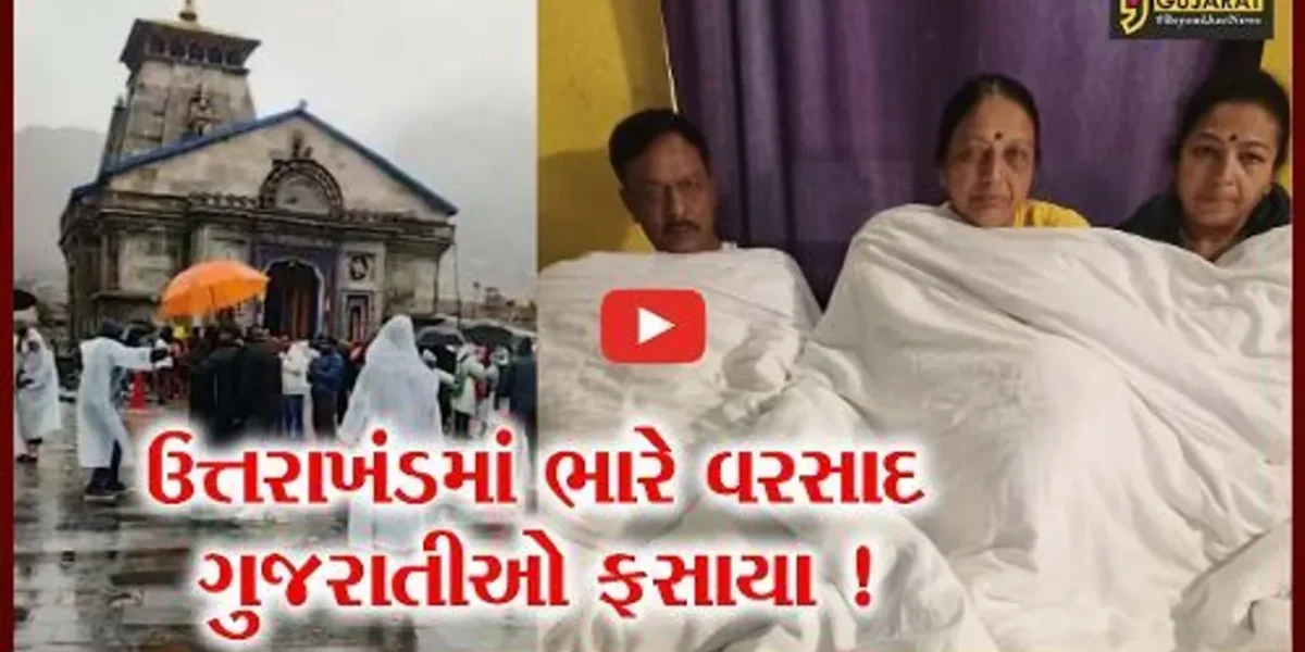 ઉત્તરાખંડમાં ગુજરાતના યાત્રીઓ ફસાયા,મુખ્યમંત્રી ભુપેન્દ્ર પટેલે ઉત્તરાખંડના સી.એમ.સાથે કરી વાત