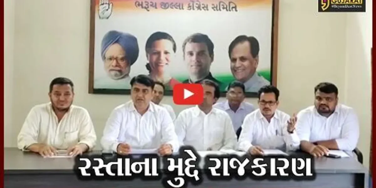 ભરૂચ : શહેરના આંતરિક રસ્તાઓ હજી પણ ખખડધજ, મંત્રી પુર્ણેશ મોદીના દાવાને કોંગ્રેસે પડકાર્યો