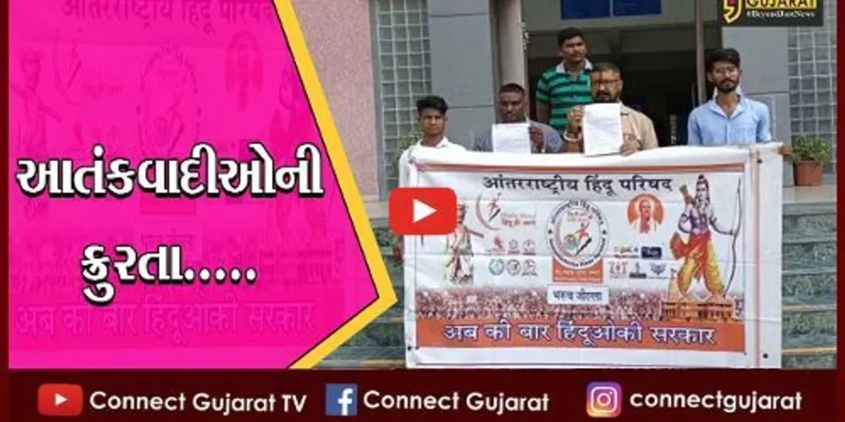 ભરૂચ : જમ્મુ- કાશ્મીરમાં ફરી આતંકના ઓછાયા, AHPના આગેવાનોએ હત્યાઓને વખોડી