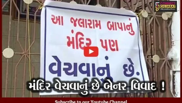 ભરૂચ: મંદિર વેચવાનું છેના બેનર લગાવવા મુદ્દે સાંસદ મનસુખ વસાવાનો વિરોધ,જુઓ શું આપી પ્રતિક્રિયા