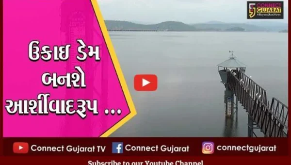 તાપી : ઉકાઇ ડેમ પુર્ણ સપાટીથી ભરાયો, બે વર્ષ સુધી દક્ષિણ ગુજરાતમાં નહિ પડે પાણીની તંગી