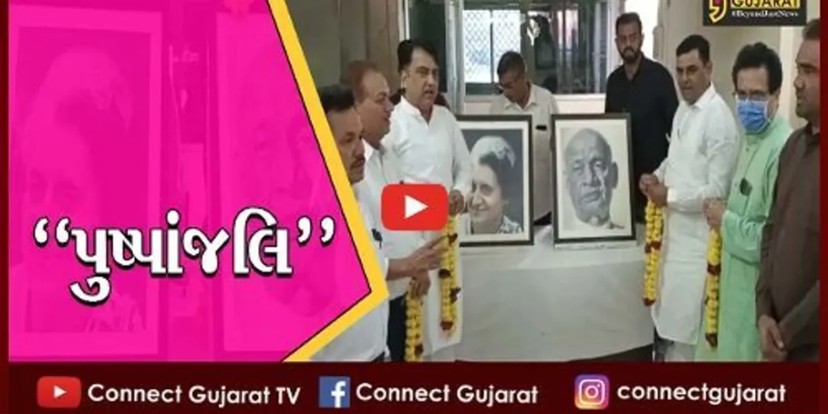 ભરૂચ: સરદાર પટેલ જન્મજયંતિ અને ઈન્દિરા ગાંધીની પૂણ્યતિથિ નિમિત્તે કોંગ્રેસ કાર્યાલય ખાતે પુષ્પાંજલિ કાર્યક્રમ યોજાયો