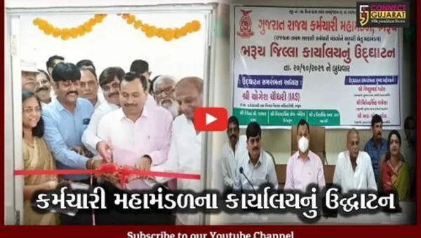 ભરૂચ: કર્મચારી મહામંડળના કાર્યાલયનું શરદ પૂર્ણિમાના શુભ દિવસે ઉદ્ઘાટન