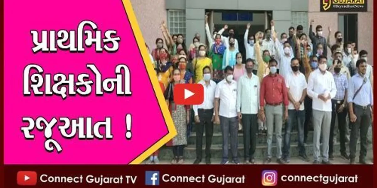 ભરૂચ: અંકલેશ્વરમાં ફરજ બજાવતા પ્રાથમિક શિક્ષકોએ વિવિધ માંગણીઓ સાથે કલેકટરને પાઠવ્યું આવેદનપત્ર
