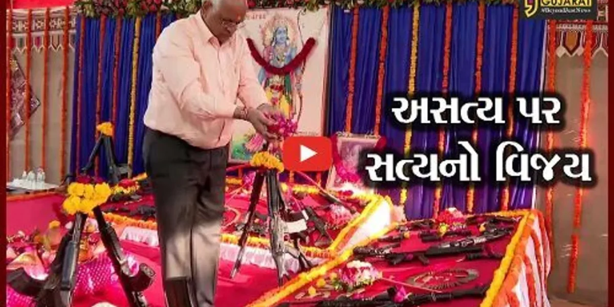 અમદાવાદ : મુખ્યમંત્રી અને પોલીસ કમિશ્નરે કરી શસ્ત્રોની પુજા, દશેરાના પર્વની અનોખી પરંપરા