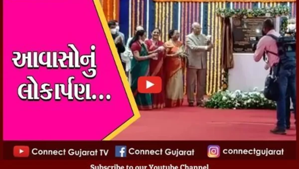 ભાવનગર : રાષ્ટ્રપતિ રામનાથ કોવિંદના હસ્તે લાભાર્થીઓને આવાસો લોકાર્પિત કરાયા…