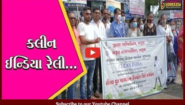 ભરૂચ : સિંગલ યુઝ પ્લાસ્ટિક અને સ્વચ્છતા અંગે લોકોમાં જાગૃતિ લાવવા ક્લીન ઈન્ડિયા રેલી યોજાય