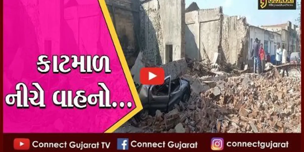 જામનગર : જર્જરિત દુકાનો થઈ અચાનક ધરાશાયી, કાટમાળ નીચે વાહનો દબાયા…