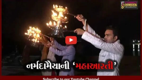 નર્મદા : કેવડિયાના નર્મદા કિનારે ગોરા ઘાટ તૈયાર થશે નર્મદામૈયાની મહાઆરતી આરતીનું રિહર્સલ શરૂ કરાયું
