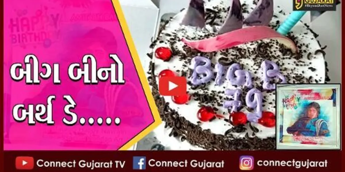 અમિતાભ બચ્ચચનો આજે 79 મો જન્મદિવસ, મળો ભરૂચમાં રહેતાં તેમના અનોખા ચાહકને