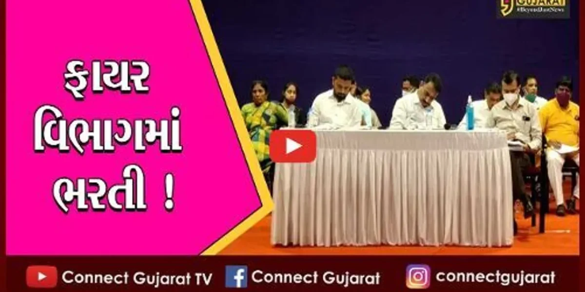 ભરૂચ:6 નગરપાલિકાના ફાયર વિભાગની ભરતી માટે વિકલ્પ મેળો યોજાયો