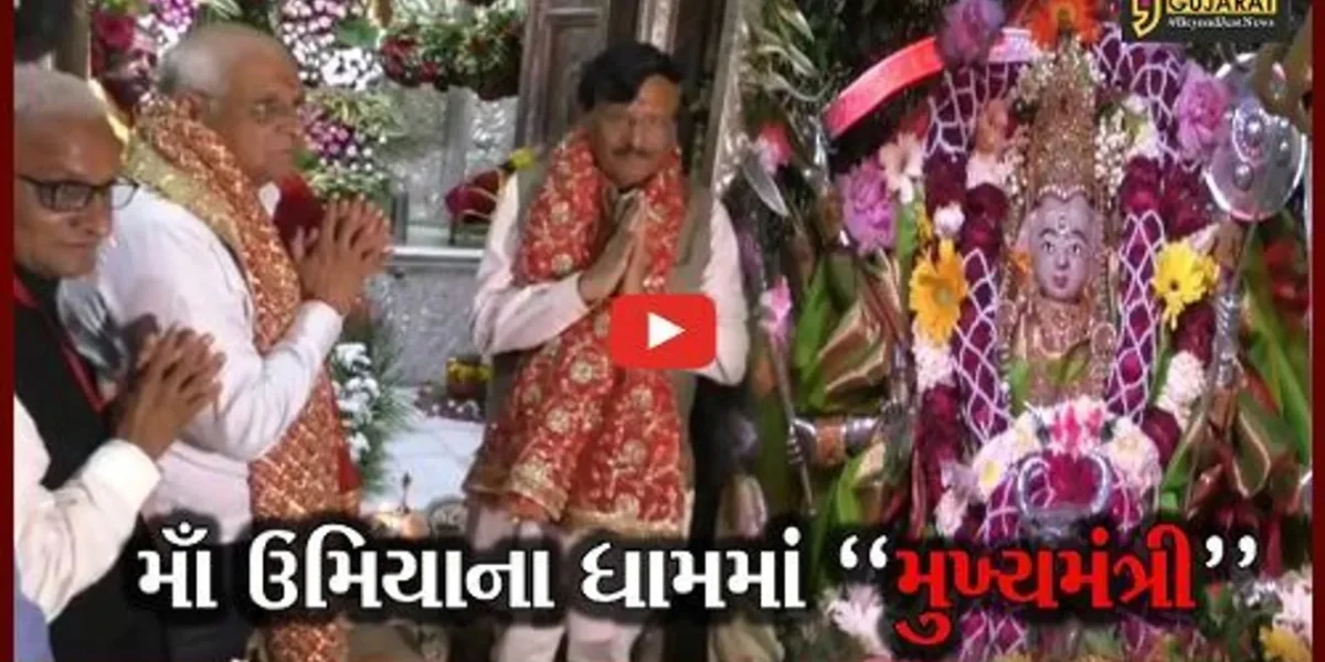 મહેસાણા : માઁ ઉમિયાના ચરણે મુખ્યમંત્રીએ શીશ ઝુકાવ્યું, પાટીદાર અગ્રણીઓ સાથે કરી મુલાકાત…