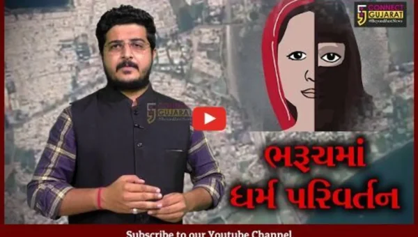 ભરૂચ : આમોદના કાંકરીયામાં 100 હીંદુઓનું ધર્મ પરિવર્તન, મહત્તમ લોકો આદિવાસી