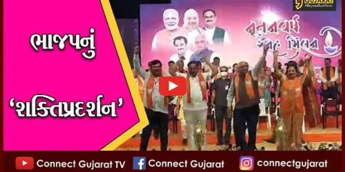 સુરત : ભાજપનો સૌથી મોટો સ્નેહમિલન સમારોહ; પ્રદેશ પ્રમુખ સહિતના અનેક દિગ્ગજ નેતાઓ રહ્યા હાજર