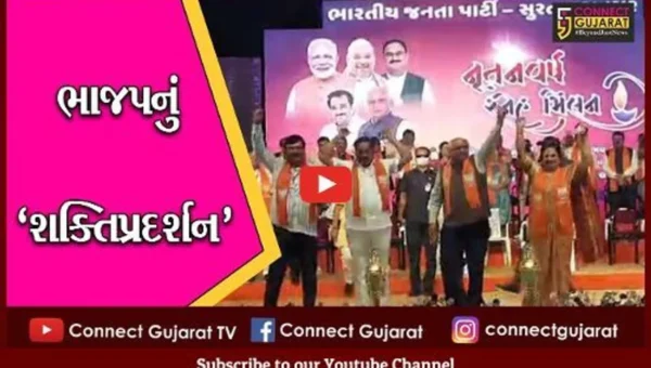 સુરત : ભાજપનો સૌથી મોટો સ્નેહમિલન સમારોહ; પ્રદેશ પ્રમુખ સહિતના અનેક દિગ્ગજ નેતાઓ રહ્યા હાજર
