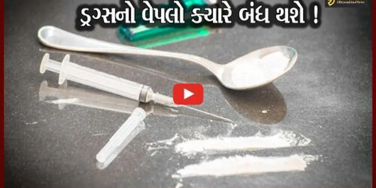 ગાંધીનગર: રાજયમાં ડ્રગ્સના વેપલા અંગે કોંગ્રેસનું રાજ્યપાલને આવેદનપત્ર, સરકાર નિષ્ફળ નીવડી હોવાના આક્ષેપ