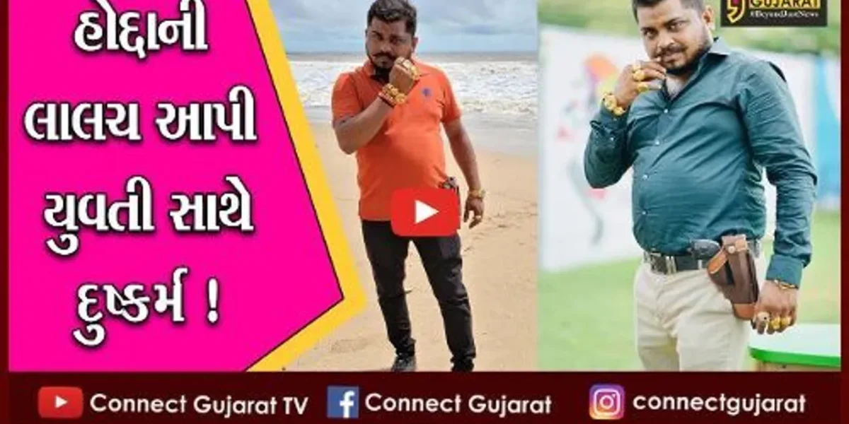 અમદાવાદ: યુવતીને રાજકીય પાર્ટીમાં હોદ્દો આપવાની લાલચ આપી દુષ્કર્મ, કરણી સેનાના આગેવાન પર લાગ્યો આરોપ