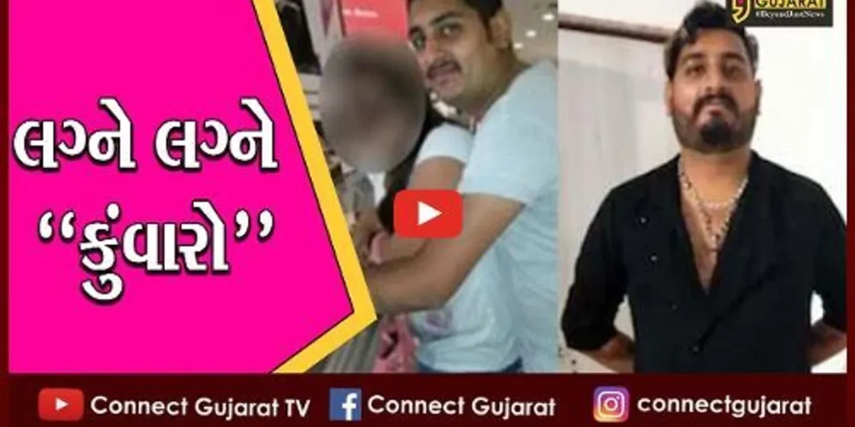 અમદાવાદ : “લગ્ને લગ્ને કુંવારો”, 5 યુવતીઓ સાથે લગ્ન કરી વિશ્વાસઘાત કરનાર “વરરાજા” ઝડપાયો…