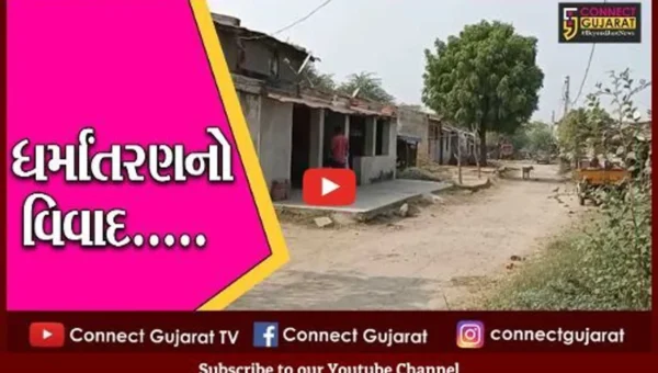 ભરૂચ : કાંકરીયામાં ધર્માંતરણનો મામલો, 100 નહિ 150 લોકોનો બદલાયો છે ધર્મ