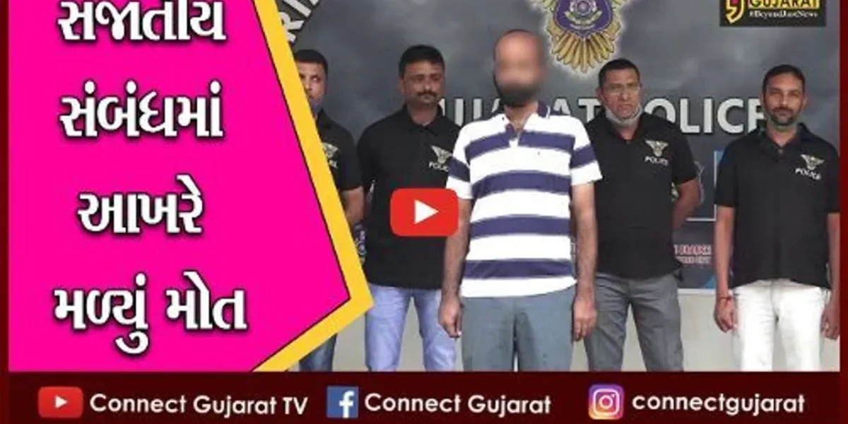 અમદાવાદ: સાબરમતી અચેર ગામમાંસમલૈંગિક સંબંધના કારણે હત્યા થઈ હોવાની આશંકા; એક ઇસમની અટકાયત