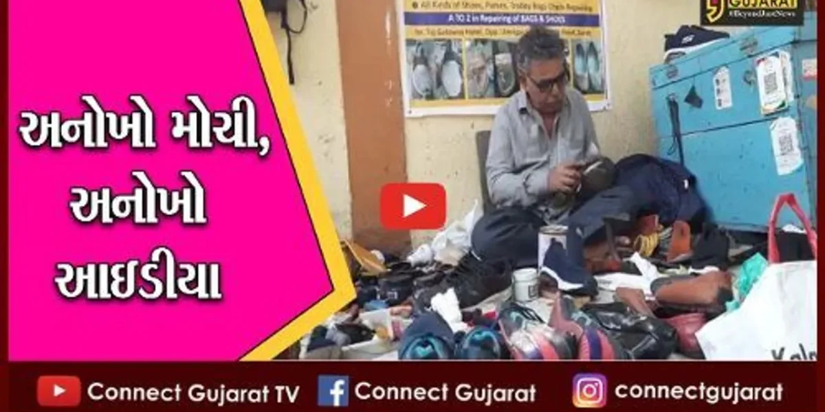 સુરત : બુટ કે ચંપલ રીપેર કરાવવા લોકો જાય છે “હોસ્પિટલ”માં, મોચી કરે છે સારવાર…