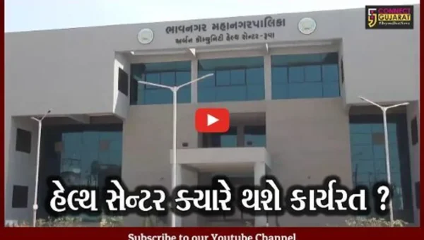 ભાવનગર: કોરોનાકાળ વચ્ચે પણ અર્બન કોમ્યુનિટી હેલ્થ સેન્ટર પર ખંભાતી તાળા,પૂર્વ સી.એમ.ના હસ્તે થયુ હતું લોકાર્પણ