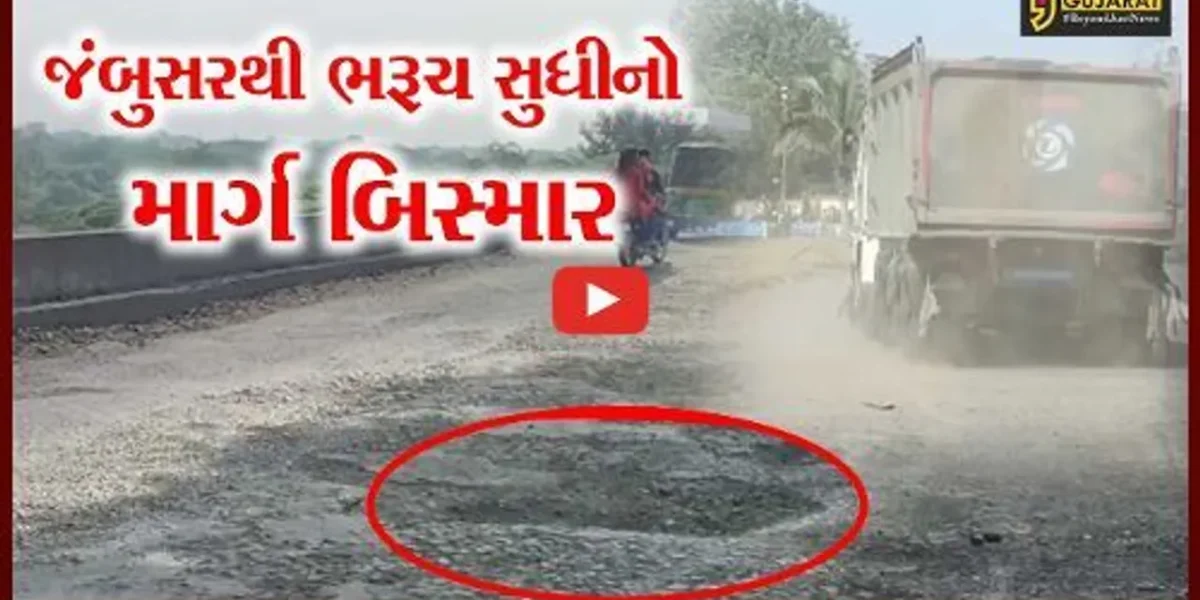 ભરૂચ : જંબુસરથી ભરૂચ સુધીનો માર્ગ બિસ્માર, નાળાઓની અધુરી કામગીરી